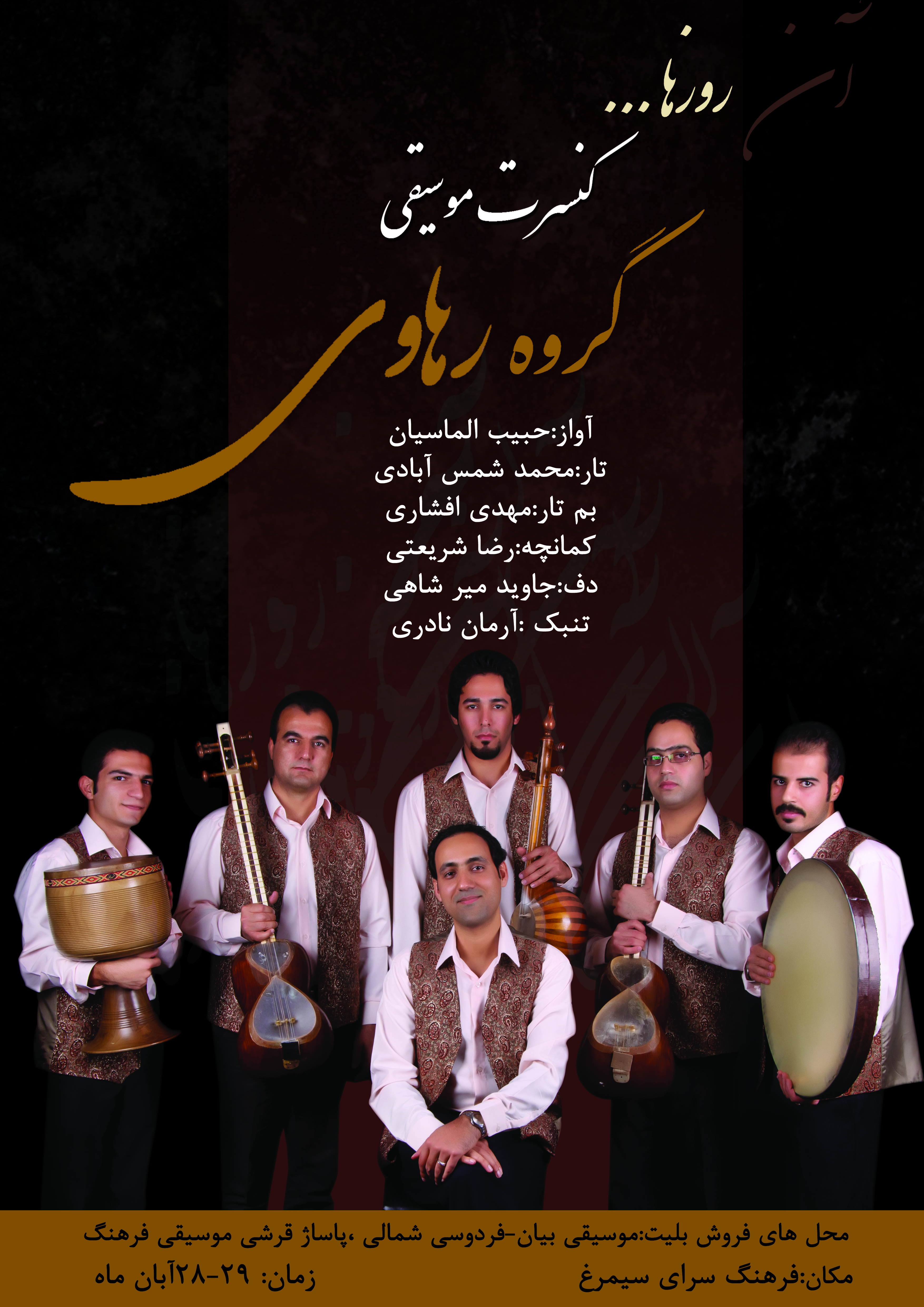 Photo of معرفی گروه موسیقی رهاوی