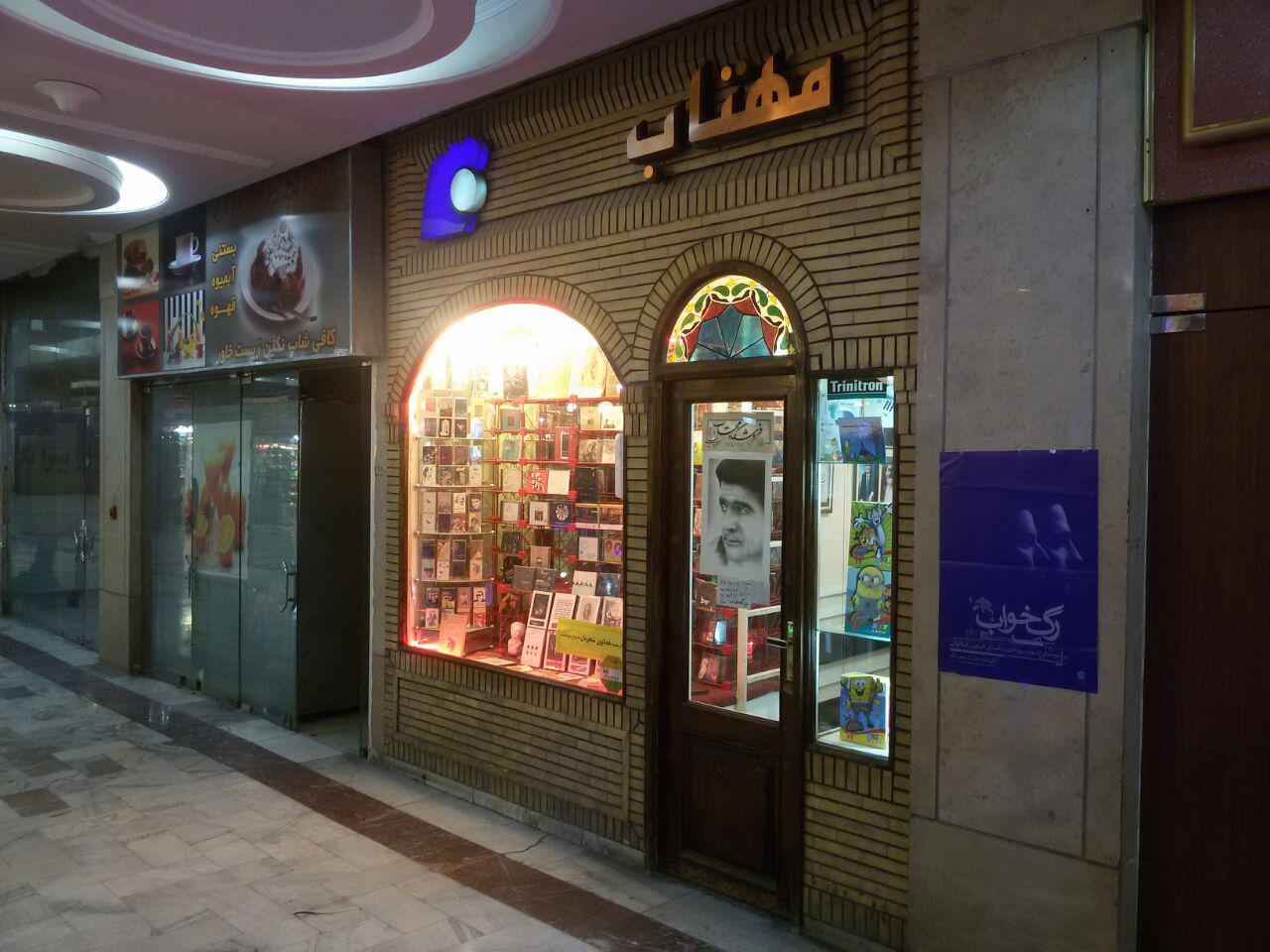 Photo of فروشگاه موسیقی مهتاب و روزبه – زیست خاور مشهد