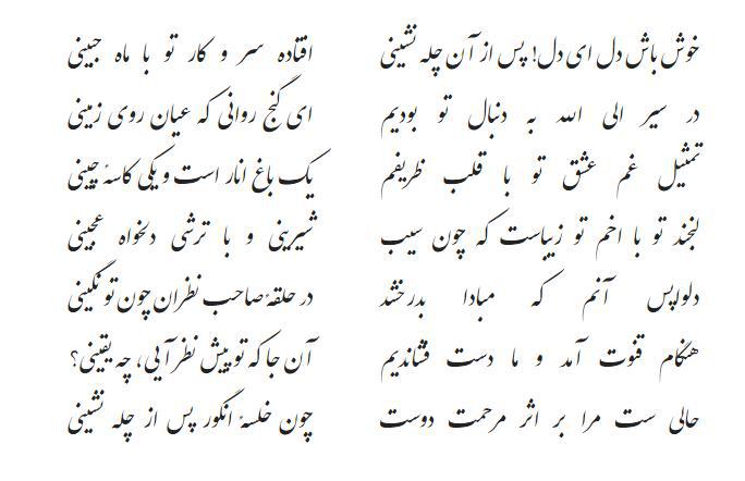 خوش باش دل ای دل