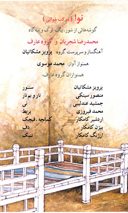 نوا و مرکب خوانی پرویز مشکاتیان 