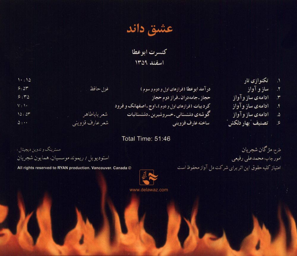 آلبوم عشق داند- محمدرضا شجریان و محمدرضا لطفی