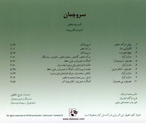 آلبوم سرو چمان -محمد رضا شجریان 