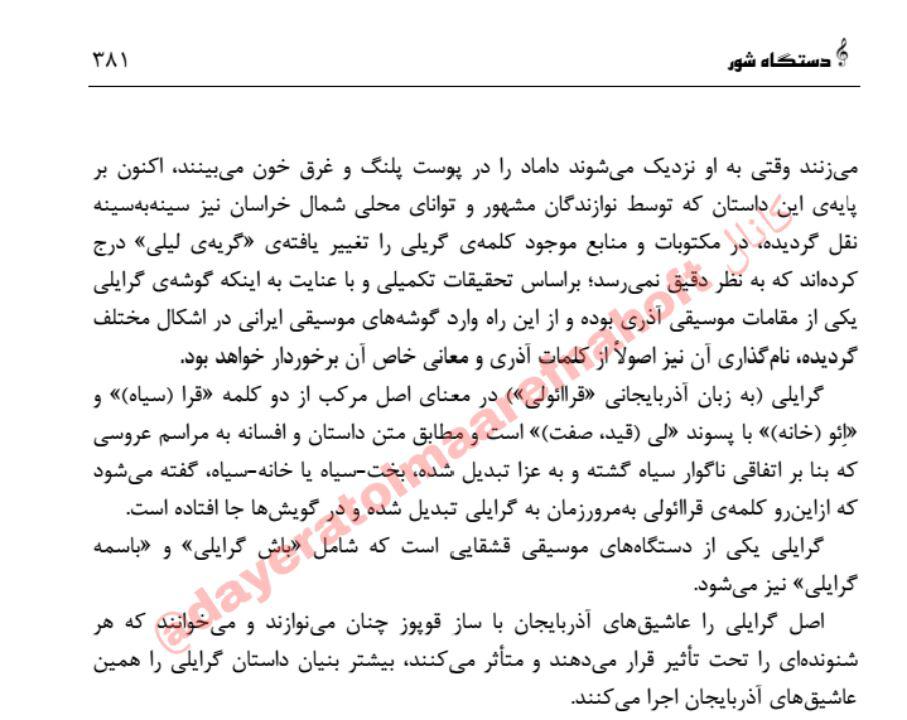 گوشه گرایلی