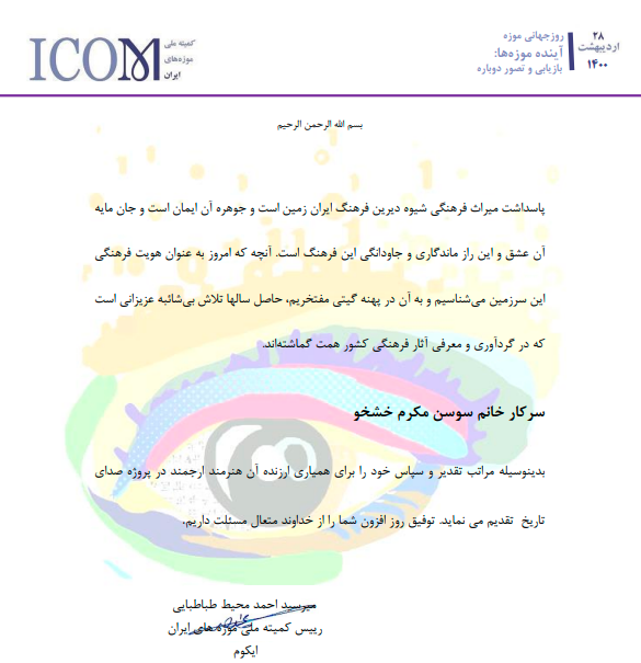پروژه صدای تاریخ 